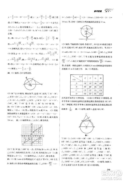 南京大学出版社2019金3练课堂作业实验提高训练九年级数学上册新课标全国版答案