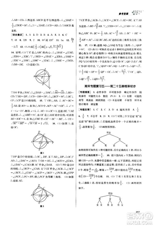 南京大学出版社2019金3练课堂作业实验提高训练九年级数学上册新课标全国版答案