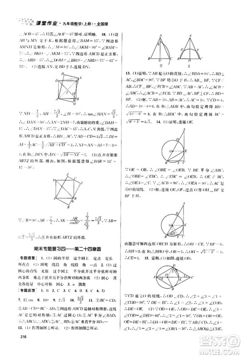 南京大学出版社2019金3练课堂作业实验提高训练九年级数学上册新课标全国版答案