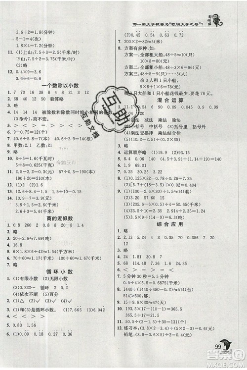 江苏人民出版社春雨教育2019秋实验班提优训练五年级数学上册QD青岛版参考答案