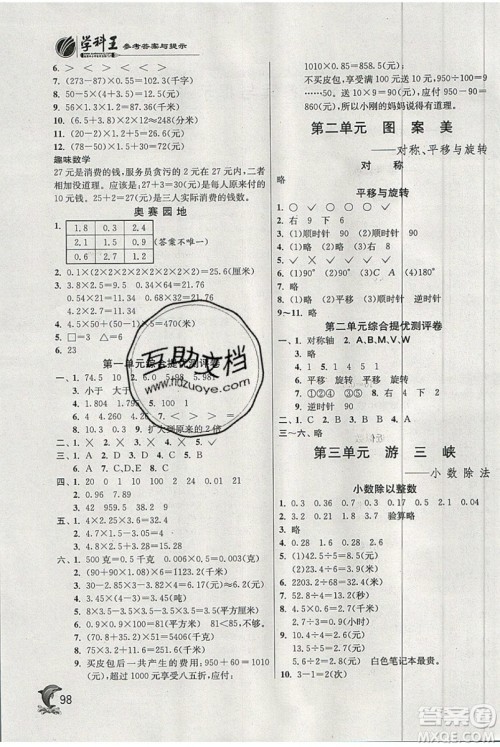 江苏人民出版社春雨教育2019秋实验班提优训练五年级数学上册QD青岛版参考答案