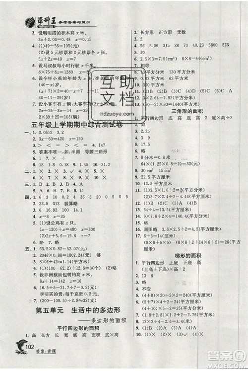 江苏人民出版社春雨教育2019秋实验班提优训练五年级数学上册QD青岛版参考答案