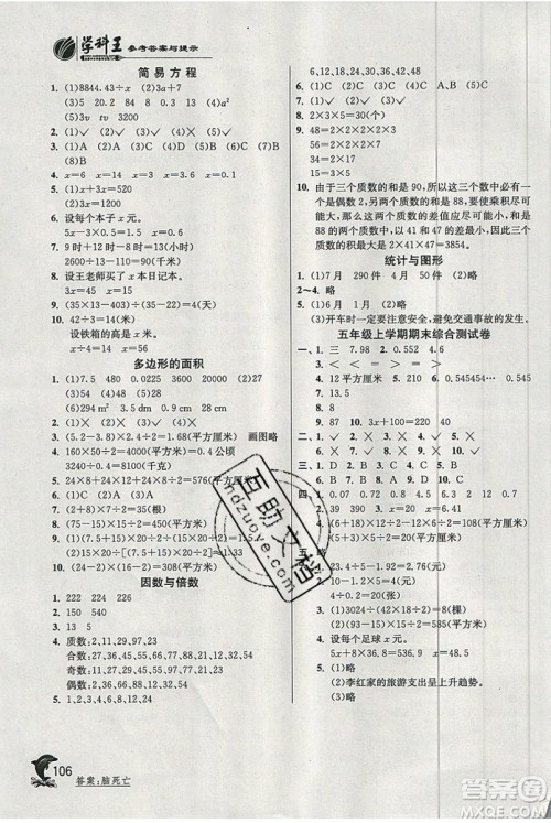 江苏人民出版社春雨教育2019秋实验班提优训练五年级数学上册QD青岛版参考答案