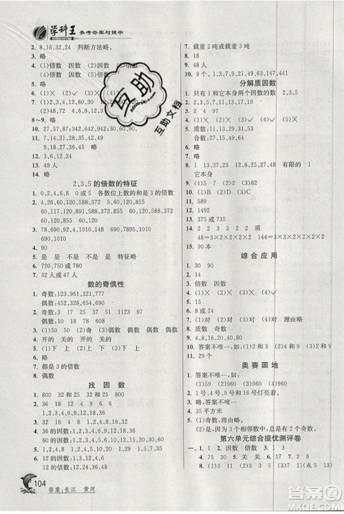 江苏人民出版社春雨教育2019秋实验班提优训练五年级数学上册QD青岛版参考答案