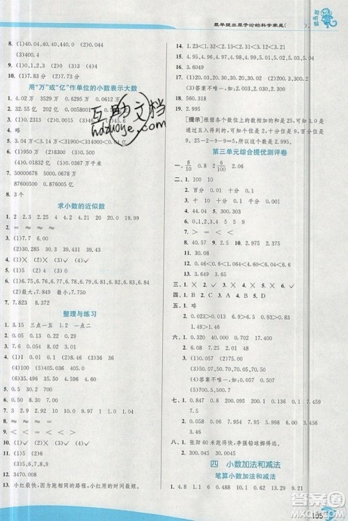 江苏人民出版社春雨教育2019秋实验班提优训练五年级数学上册JSJY苏教版参考答案