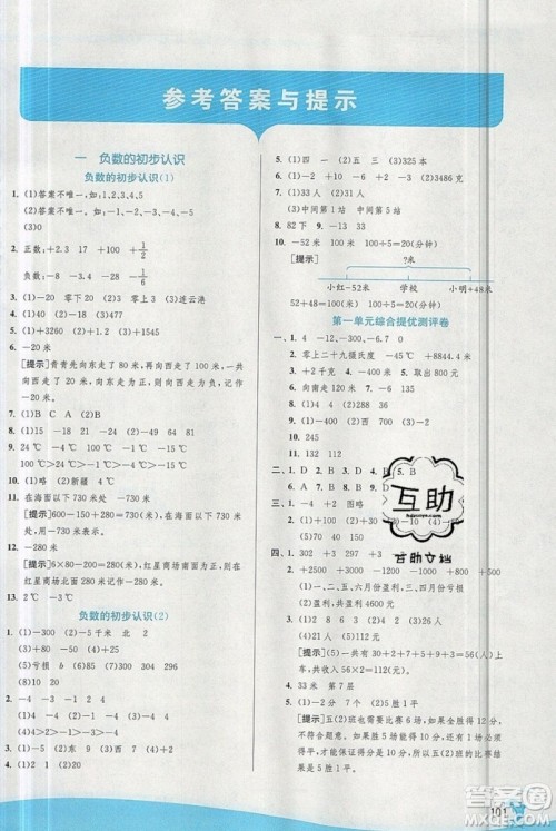 江苏人民出版社春雨教育2019秋实验班提优训练五年级数学上册JSJY苏教版参考答案