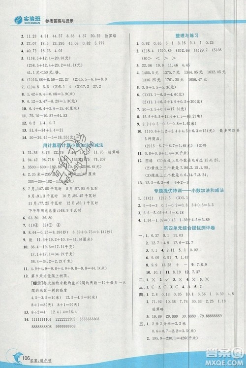 江苏人民出版社春雨教育2019秋实验班提优训练五年级数学上册JSJY苏教版参考答案