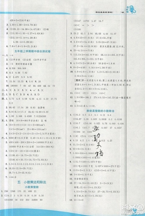 江苏人民出版社春雨教育2019秋实验班提优训练五年级数学上册JSJY苏教版参考答案