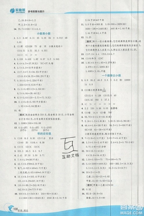 江苏人民出版社春雨教育2019秋实验班提优训练五年级数学上册JSJY苏教版参考答案