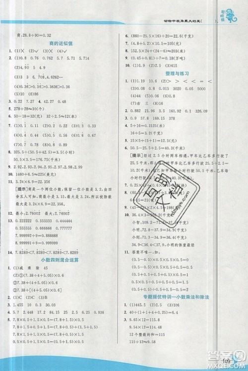 江苏人民出版社春雨教育2019秋实验班提优训练五年级数学上册JSJY苏教版参考答案