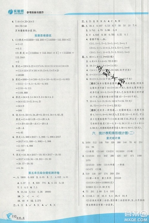 江苏人民出版社春雨教育2019秋实验班提优训练五年级数学上册JSJY苏教版参考答案