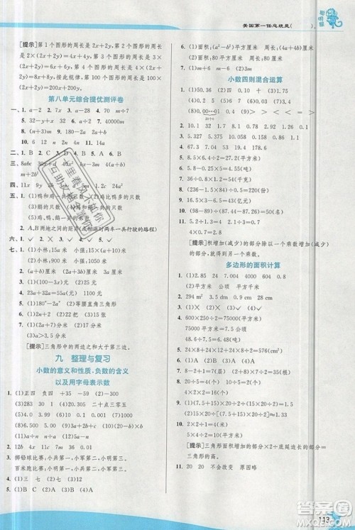 江苏人民出版社春雨教育2019秋实验班提优训练五年级数学上册JSJY苏教版参考答案