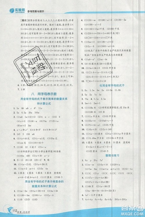 江苏人民出版社春雨教育2019秋实验班提优训练五年级数学上册JSJY苏教版参考答案