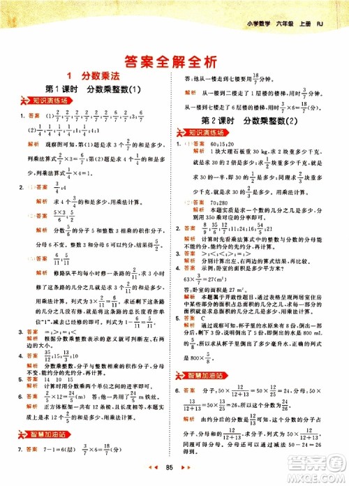 小儿郎2019年53天天练小学数学六年级上册人教版RJ参考答案