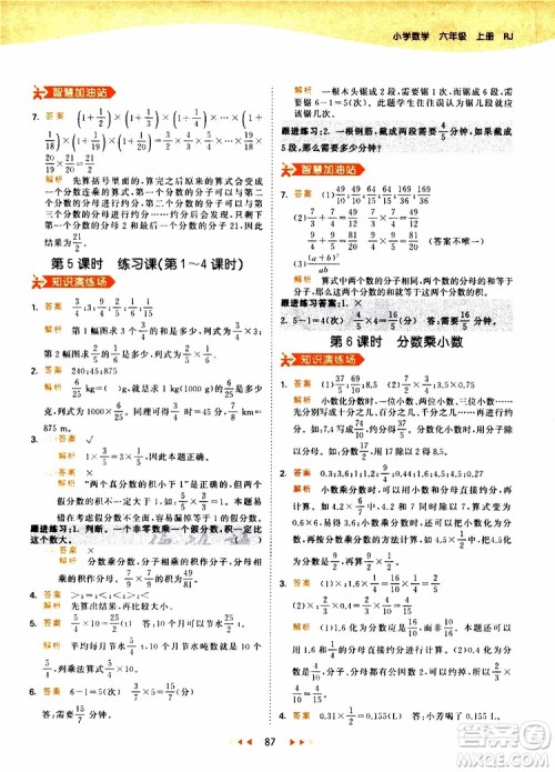 小儿郎2019年53天天练小学数学六年级上册人教版RJ参考答案