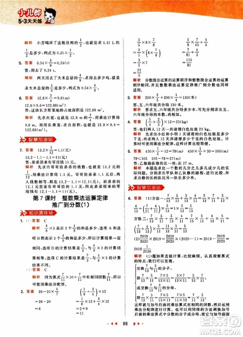 小儿郎2019年53天天练小学数学六年级上册人教版RJ参考答案