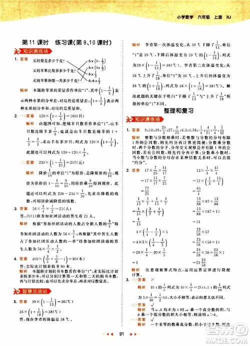 小儿郎2019年53天天练小学数学六年级上册人教版RJ参考答案