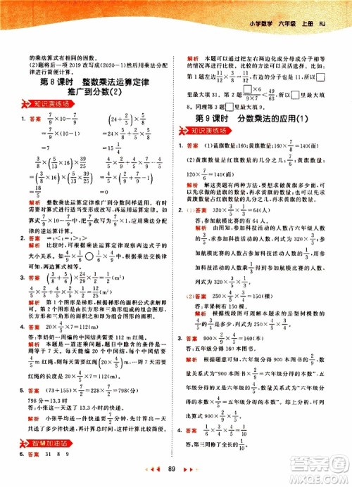 小儿郎2019年53天天练小学数学六年级上册人教版RJ参考答案