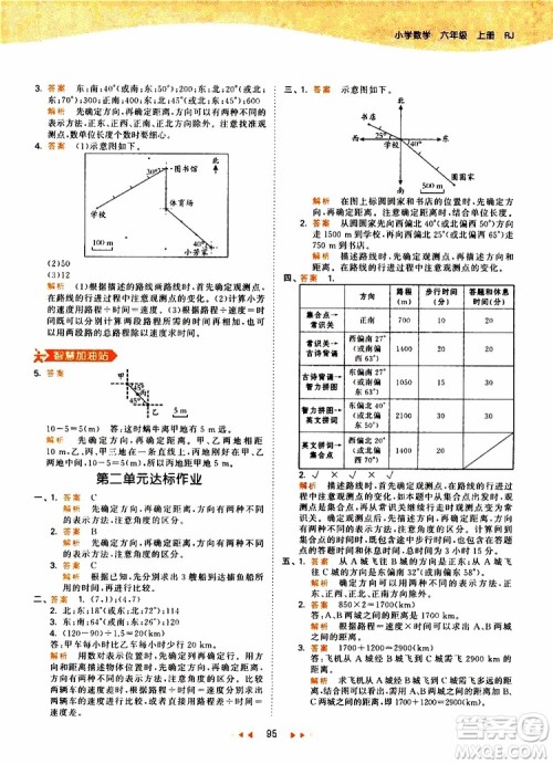 小儿郎2019年53天天练小学数学六年级上册人教版RJ参考答案