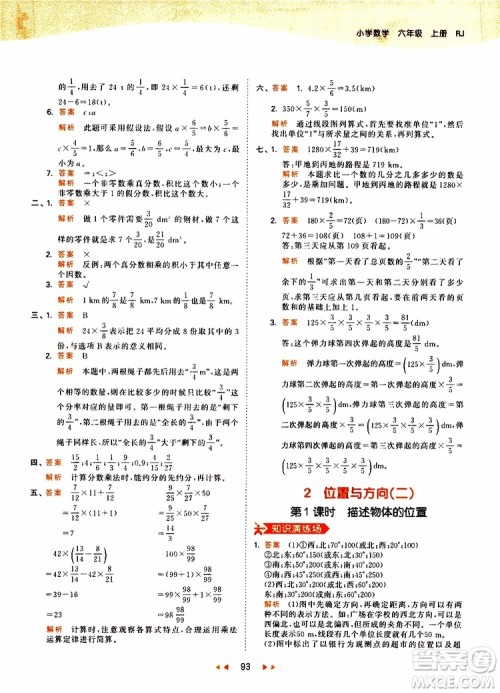 小儿郎2019年53天天练小学数学六年级上册人教版RJ参考答案