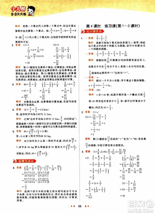小儿郎2019年53天天练小学数学六年级上册人教版RJ参考答案