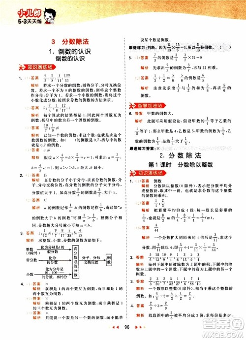 小儿郎2019年53天天练小学数学六年级上册人教版RJ参考答案