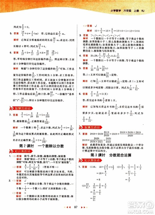 小儿郎2019年53天天练小学数学六年级上册人教版RJ参考答案