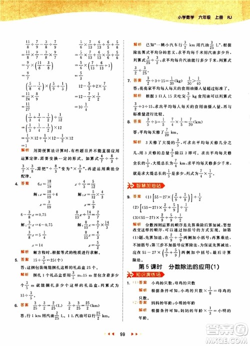 小儿郎2019年53天天练小学数学六年级上册人教版RJ参考答案