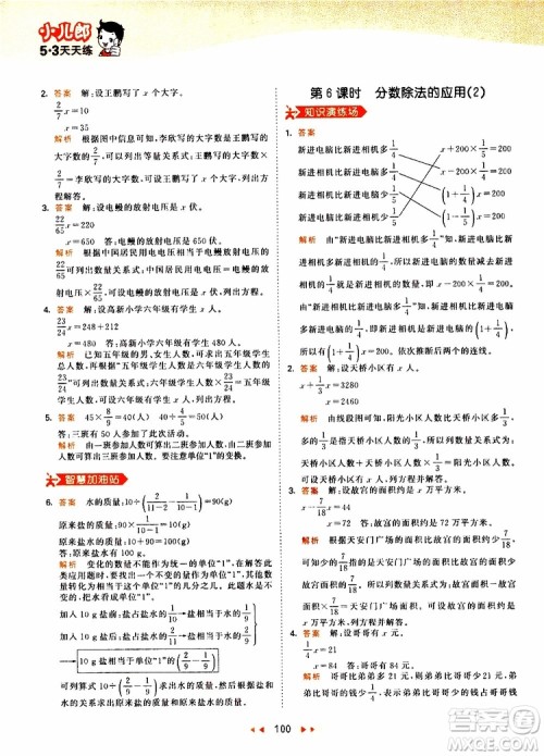 小儿郎2019年53天天练小学数学六年级上册人教版RJ参考答案