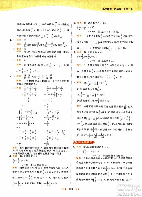 小儿郎2019年53天天练小学数学六年级上册人教版RJ参考答案
