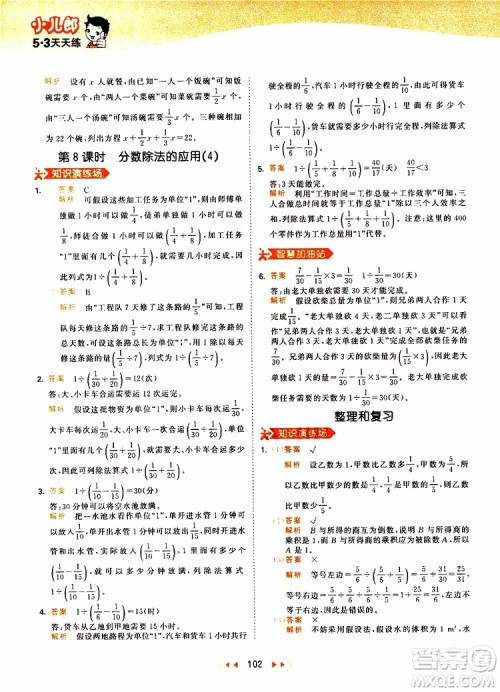 小儿郎2019年53天天练小学数学六年级上册人教版RJ参考答案