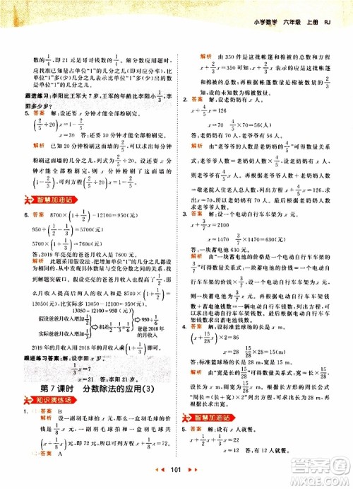 小儿郎2019年53天天练小学数学六年级上册人教版RJ参考答案