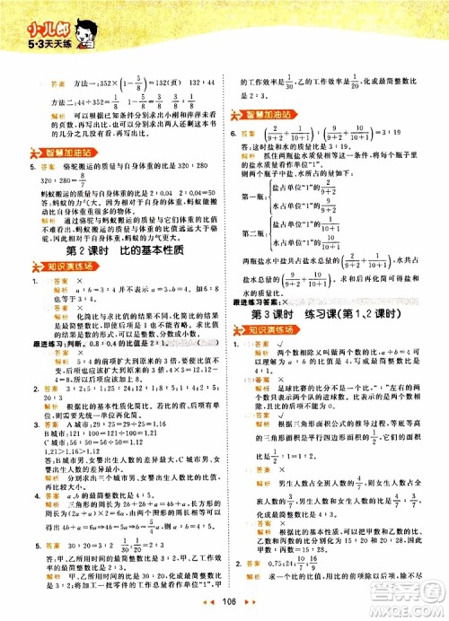 小儿郎2019年53天天练小学数学六年级上册人教版RJ参考答案