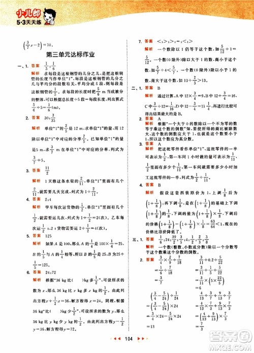 小儿郎2019年53天天练小学数学六年级上册人教版RJ参考答案