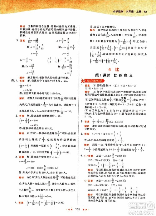 小儿郎2019年53天天练小学数学六年级上册人教版RJ参考答案