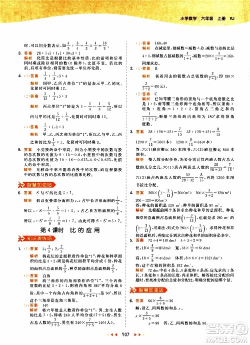 小儿郎2019年53天天练小学数学六年级上册人教版RJ参考答案
