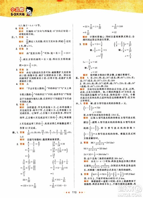 小儿郎2019年53天天练小学数学六年级上册人教版RJ参考答案