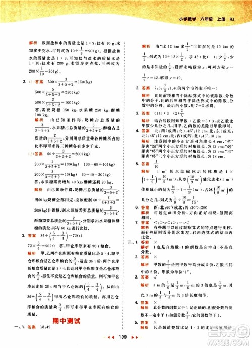 小儿郎2019年53天天练小学数学六年级上册人教版RJ参考答案