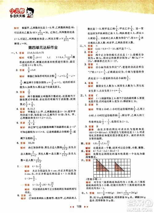 小儿郎2019年53天天练小学数学六年级上册人教版RJ参考答案