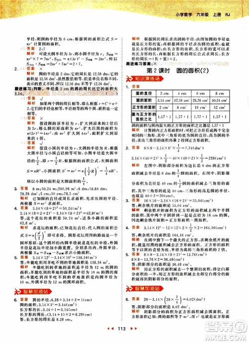 小儿郎2019年53天天练小学数学六年级上册人教版RJ参考答案