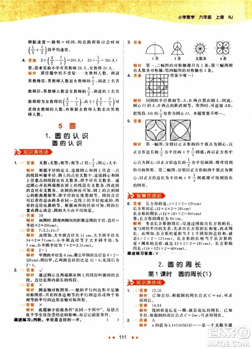 小儿郎2019年53天天练小学数学六年级上册人教版RJ参考答案