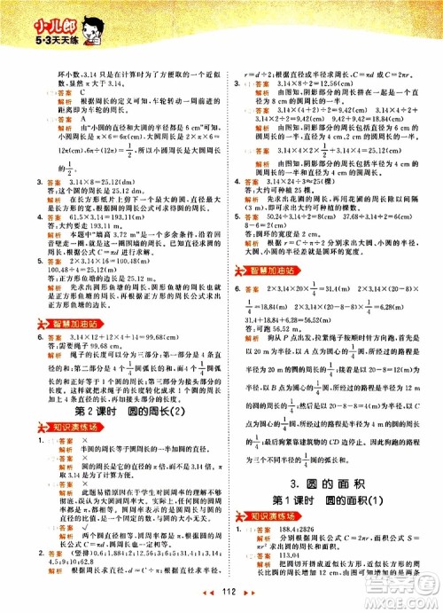 小儿郎2019年53天天练小学数学六年级上册人教版RJ参考答案