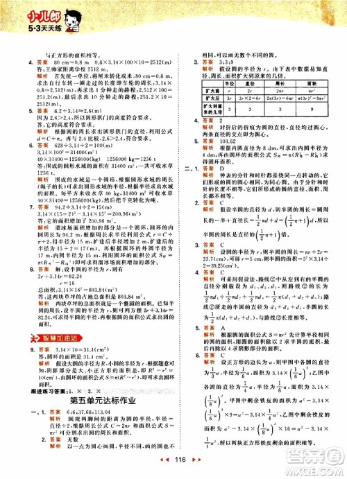 小儿郎2019年53天天练小学数学六年级上册人教版RJ参考答案