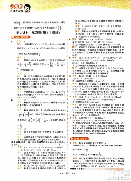 小儿郎2019年53天天练小学数学六年级上册人教版RJ参考答案