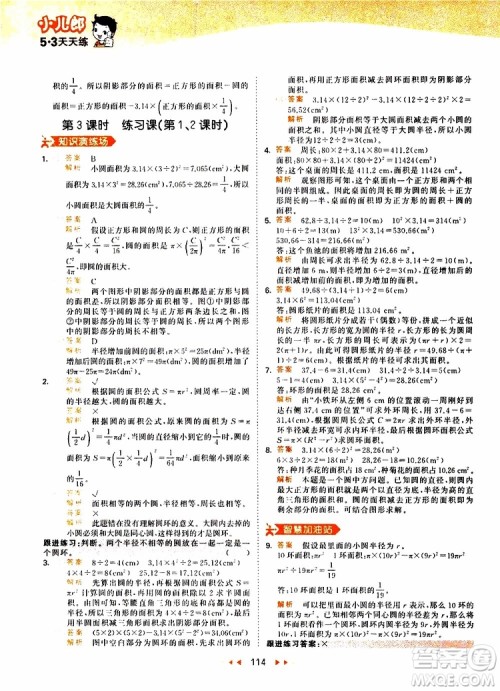 小儿郎2019年53天天练小学数学六年级上册人教版RJ参考答案