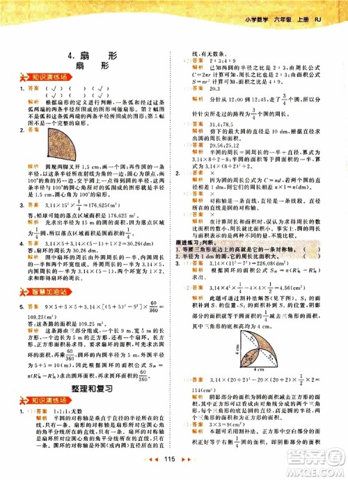 小儿郎2019年53天天练小学数学六年级上册人教版RJ参考答案