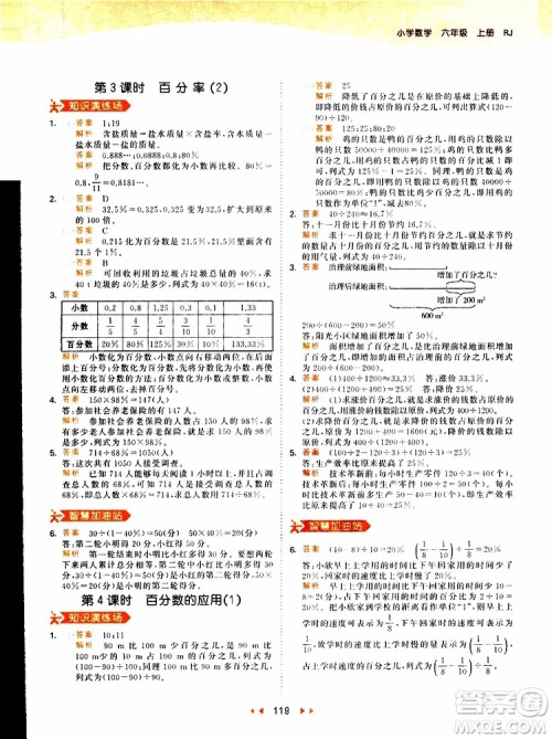 小儿郎2019年53天天练小学数学六年级上册人教版RJ参考答案