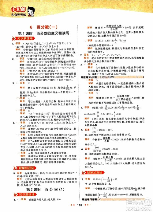 小儿郎2019年53天天练小学数学六年级上册人教版RJ参考答案