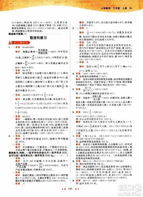 小儿郎2019年53天天练小学数学六年级上册人教版RJ参考答案
