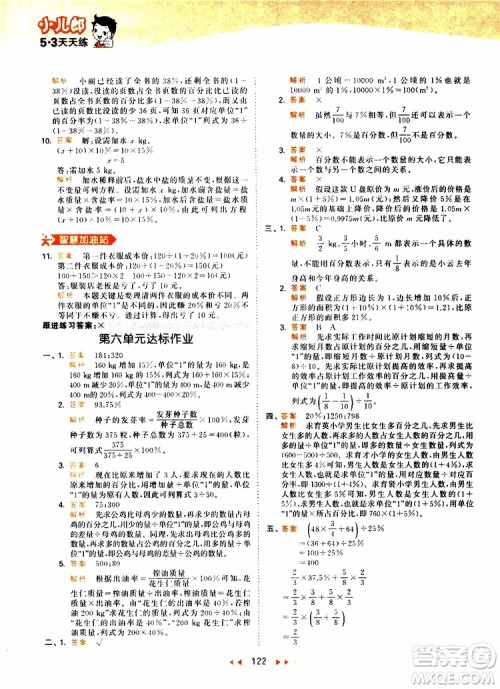 小儿郎2019年53天天练小学数学六年级上册人教版RJ参考答案